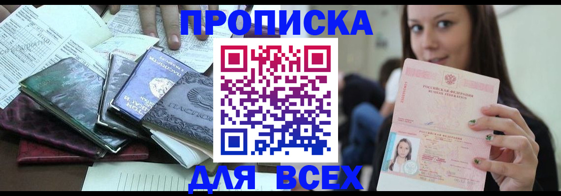 временная регистрация купить в Туринске