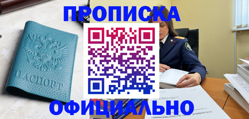 прописка от собственника в Туринске